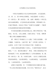 古代颜色分为正色和间色
