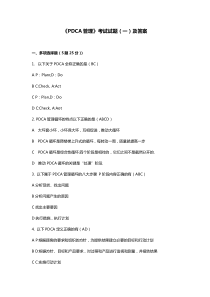 PDCA试卷(二)