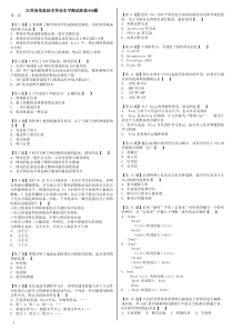 江苏信息技术学业水平测试 经典436 决定版
