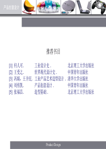 产品创意设计03几何要素美学法则