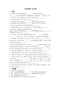 烹饪原料复习题