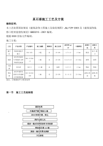 真石漆漆施工工艺及方案