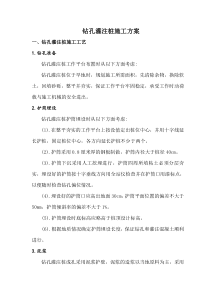 钻孔灌注桩基础施工方案