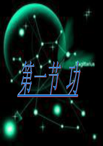 11.1-《功》PPT课件