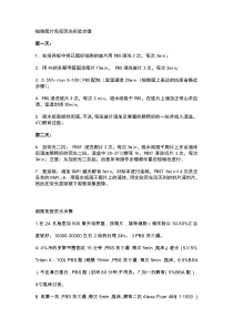 细胞免疫荧光实验步骤