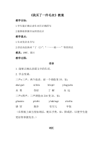 我买了一件毛衣教案