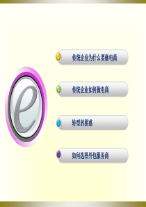 传统企业电商转型聂兵