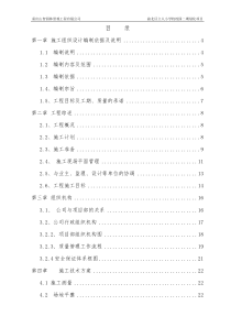 校园绿化施工组织设计