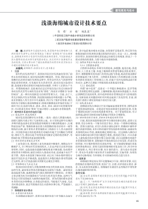 浅谈海绵城市设计技术要点