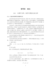 泛函分析-孙炯-绪论