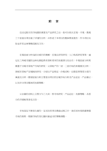 合富辉煌-常州御城项目整体策划报告-30DOC
