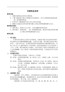 《冯谖客孟尝君》教案