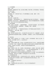 各种团队小游戏