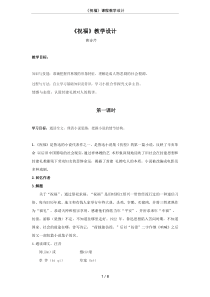 《祝福》课程教学设计