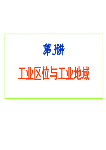 二轮复习工业