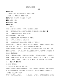 《念奴娇-赤壁怀古》省级优质课一等奖教学设计