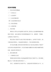项目时间管理案例与分析