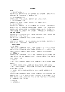 中医诊断学歌诀