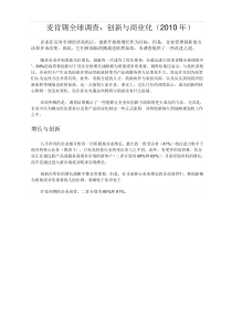 麦肯锡全球调查创新与商业化(XXXX年)