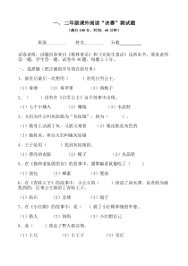 一二年级课外阅读测试题