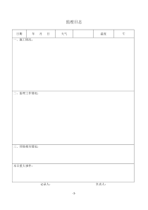 监理日志2