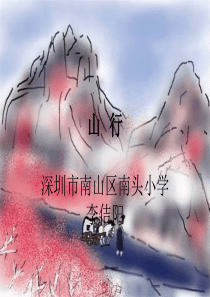 《山行》PPT课件