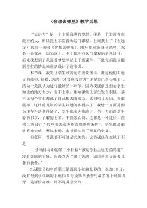 《你想去哪里》教学反思