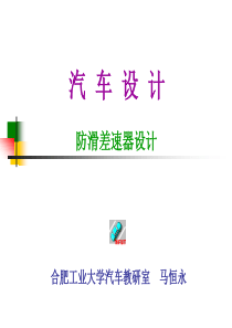 差速器设计教程..