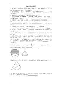 中考专题扇形和圆锥