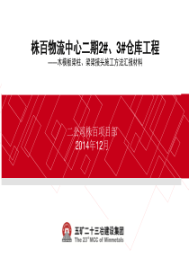 梁柱梁梁接头