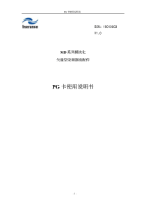 PG卡使用说明书