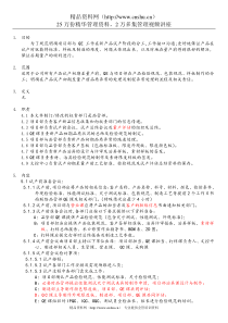 产品初期管理办法
