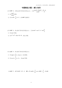 高考解三角形大题(30道)-(1)
