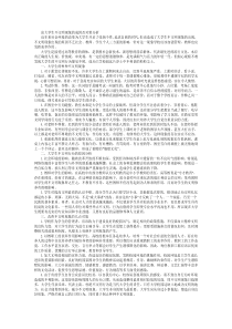论大学生不文明现象的成因及对策分析