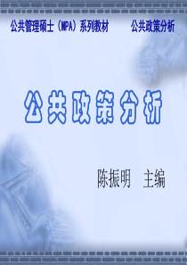 陈振明《公共政策分析》第5章-政策系统：政策工具