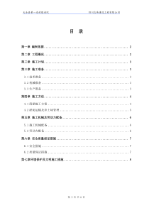 清淤泥施工方案(天全)