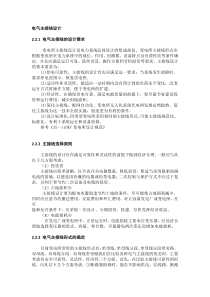 电气主接线设计