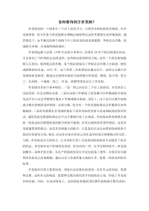 如何看待西方多党制