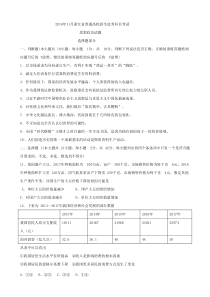 2018年11月浙江政治选考真题及答案