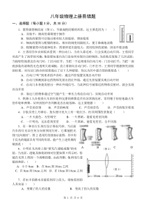 新人教版八年级上册物理易错题整理