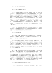 魏书生班主任工作漫谈读后感8篇最新版