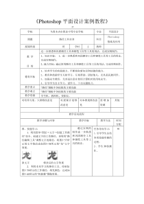 PS教案(路径工具)第八周