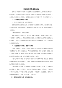 书法教学经验总结