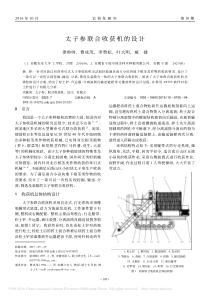 太子参联合收获机的设计-娄帅帅