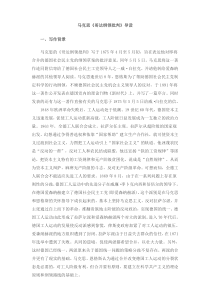 马克思《哥达纲领批判》导读