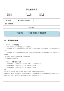 人教版七年级下册-不等式与不等式组(无解析)