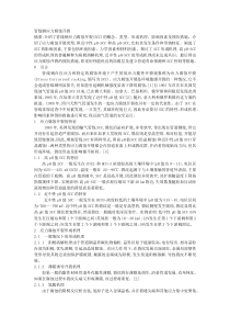 管线钢应力腐蚀开裂