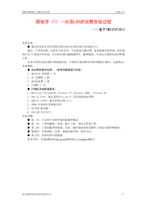 TMS320F2812完整实验过程快速入门