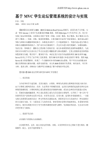 基于MVC学生论坛管理系统的设计与实现