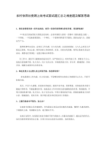 银行中层助理干部竞聘上岗考试面试题汇总之难度题及解答思路